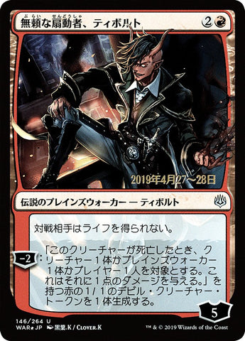 Tibalt, Rakish Instigator (Japanese Alternate Art) [War of the Spark Promos]