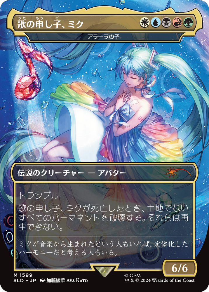 Miku, Child of Song - Child of Alara (Japanese) [Secret Lair Drop Series]