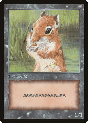 Squirrel Token [JingHe Age Tokens]